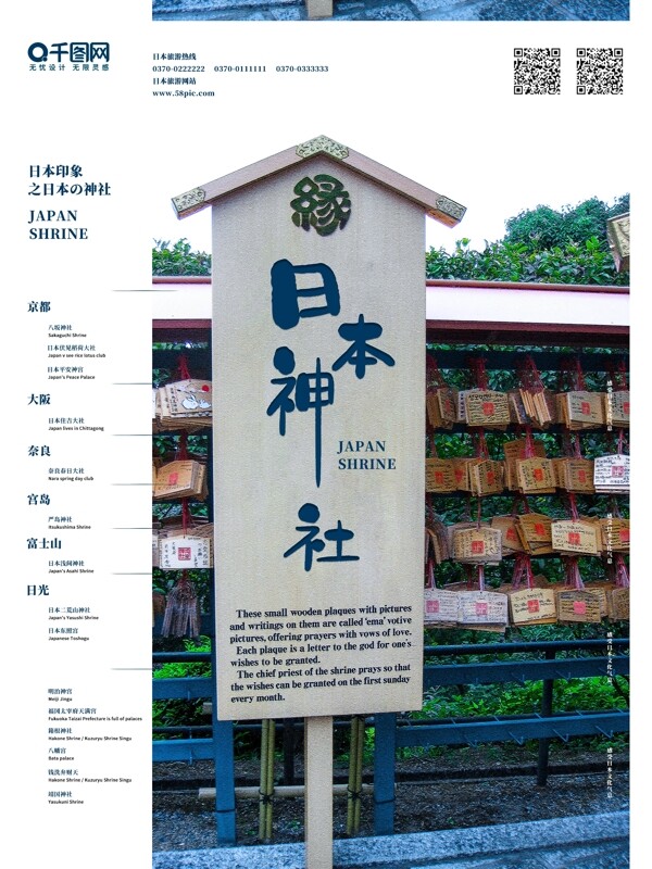 日本神社小清新旅游海报