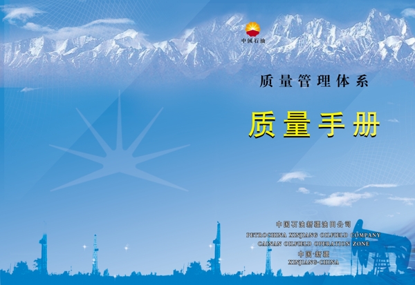質(zhì)量手冊圖片