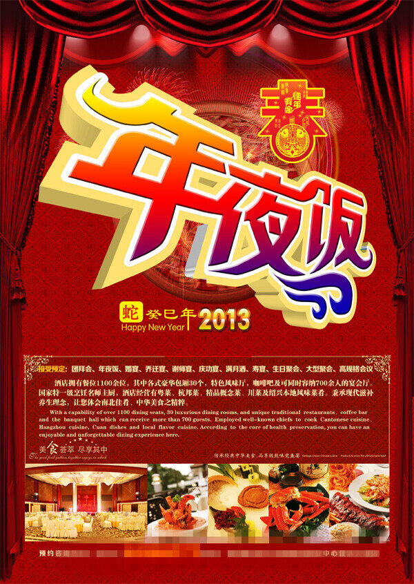 年夜飯
