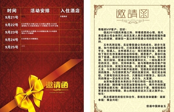 邀請(qǐng)函