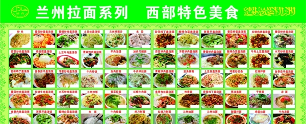 蘭州拉面圖片