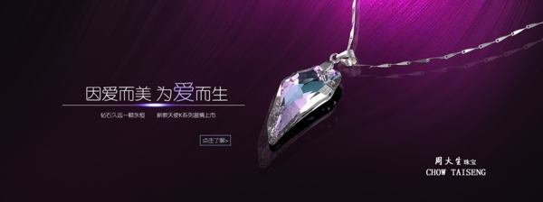 項(xiàng)鏈定制banner