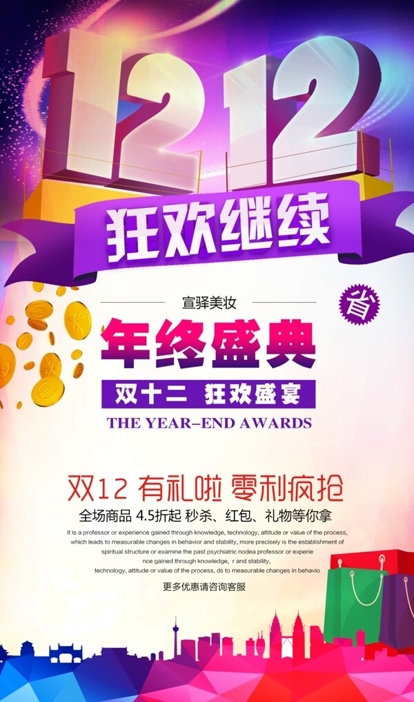 雙12化妝品海報