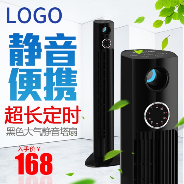 風(fēng)扇主圖