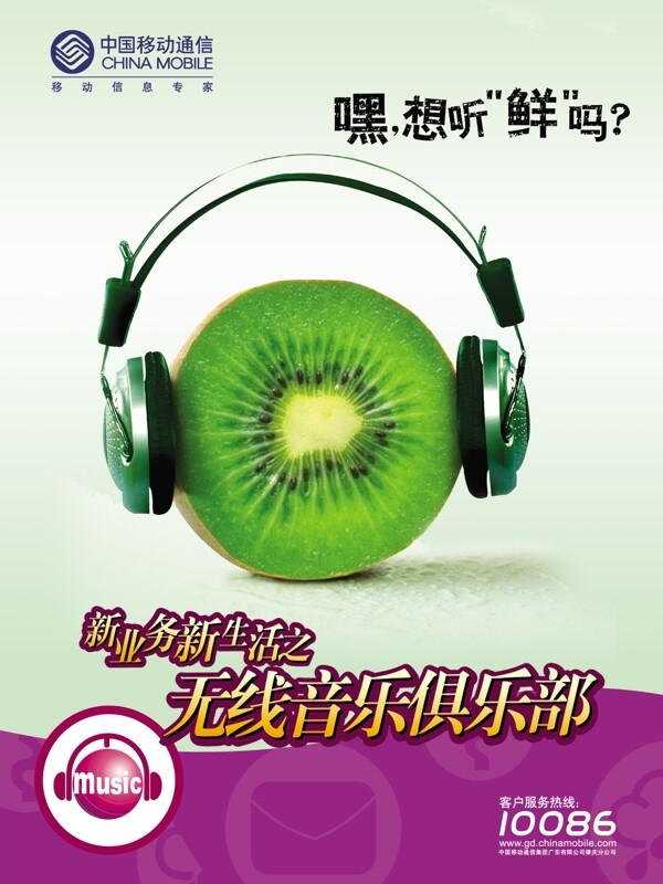中国移动无线音乐俱乐部海报图片