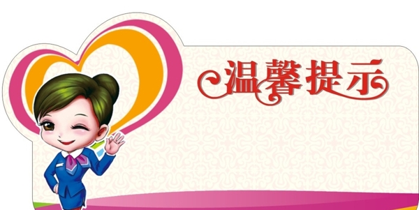 溫馨提示