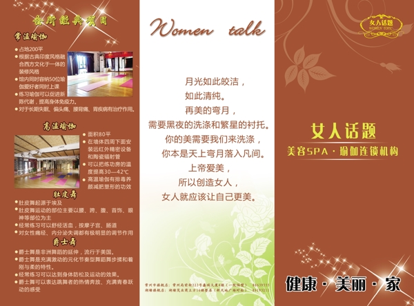 養(yǎng)生三折頁(yè)圖片