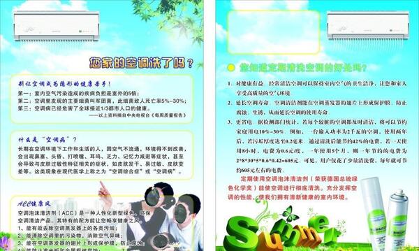 空調(diào)清潔泡沫