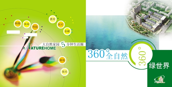 大自然家園畫冊圖片