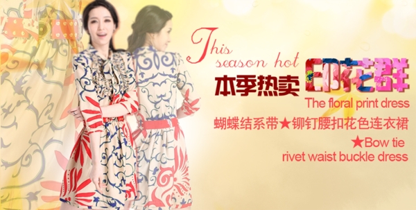 淘寶潮流女裝促銷海報(bào)