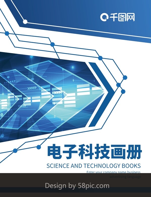 蓝色电子科技商务企业宣传画册封面