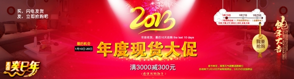 年度現(xiàn)貨大促淘寶海報(bào)