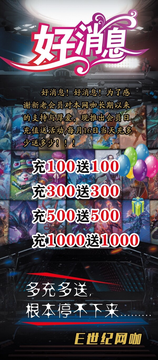 好消息