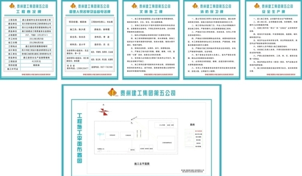 五牌一圖貴州第五建工集團(tuán)圖片