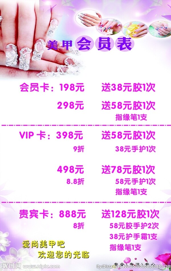 美甲會(huì)員表圖片