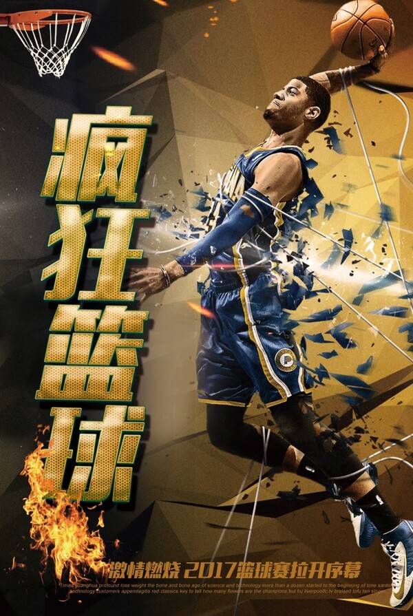 炫酷疯狂篮球比赛宣传海报