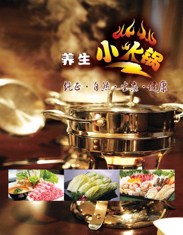 養(yǎng)生小火鍋