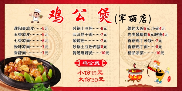 雞公煲