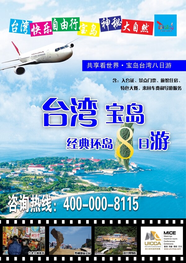 臺灣旅游圖片