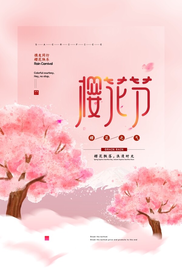 櫻花節(jié)