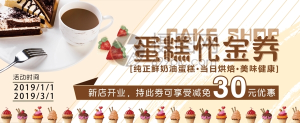 蛋糕代金券
