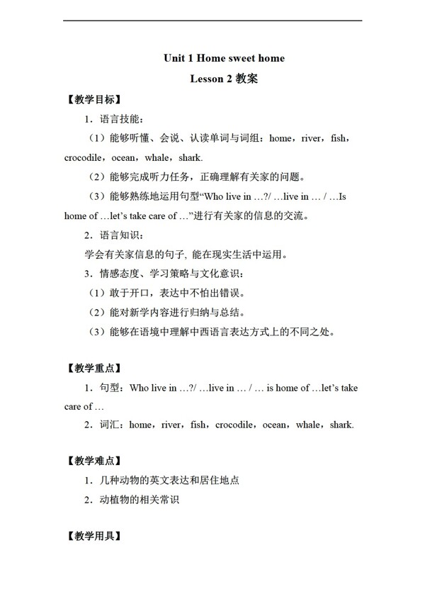 四年級(jí)下英語(yǔ)Unit1HomesweethomeLesson2教案