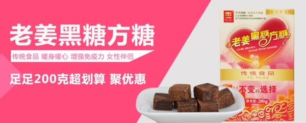 淘寶海報紅糖海報