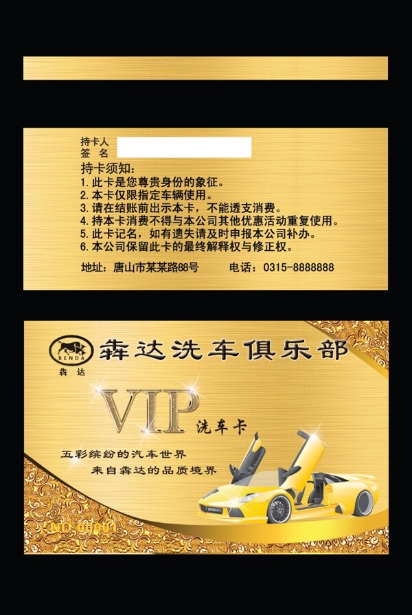 高檔汽車美容會員卡圖片