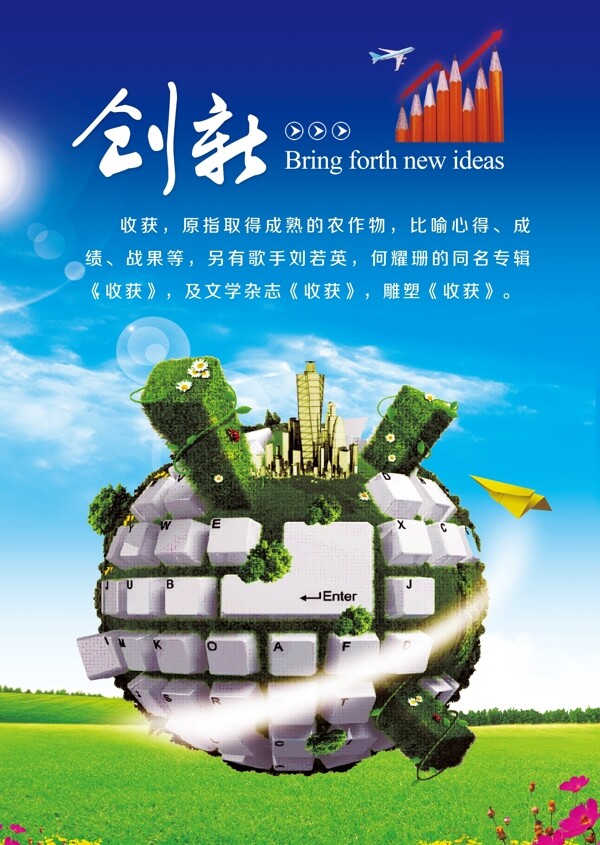 創(chuàng)新