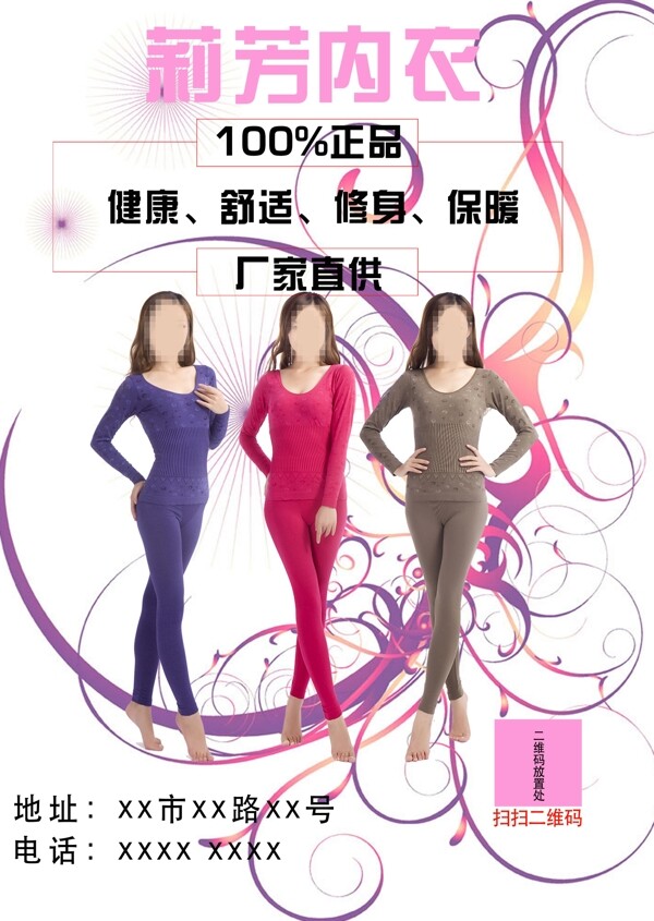 內(nèi)衣海報