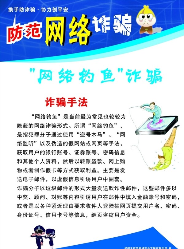 網(wǎng)絡(luò)釣魚詐騙宣傳海報(bào)