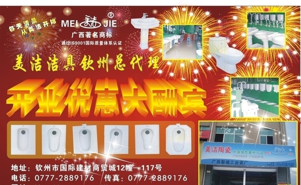 美潔潔具圖片