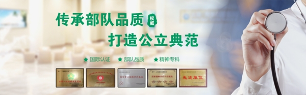 醫(yī)院banner