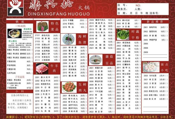 點菜單圖片