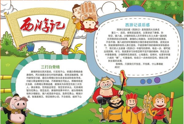西游記小報(bào)