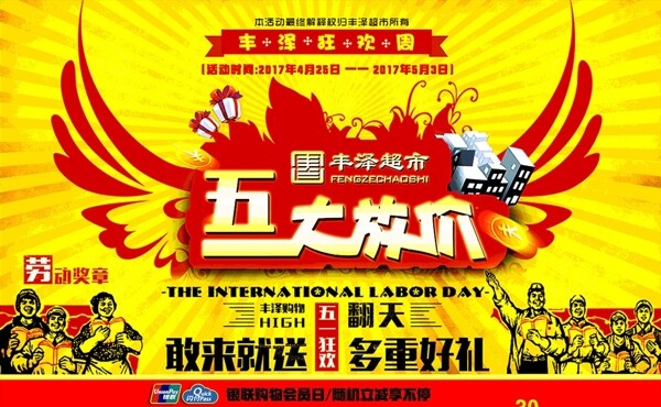 超市五一促銷活動海報A2