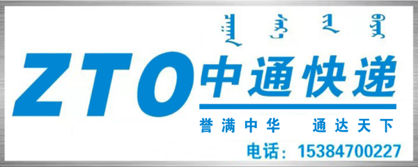 中通快遞