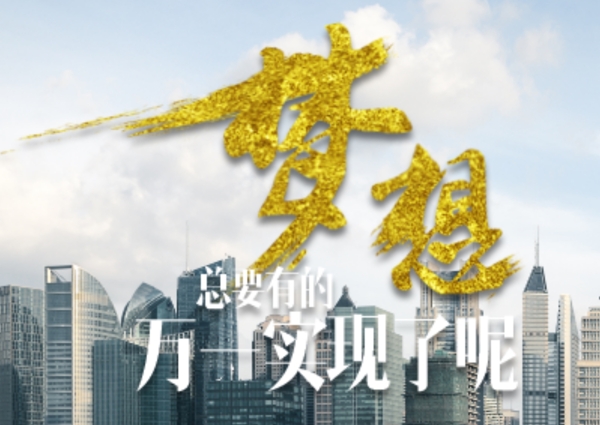 金色毛筆字夢想