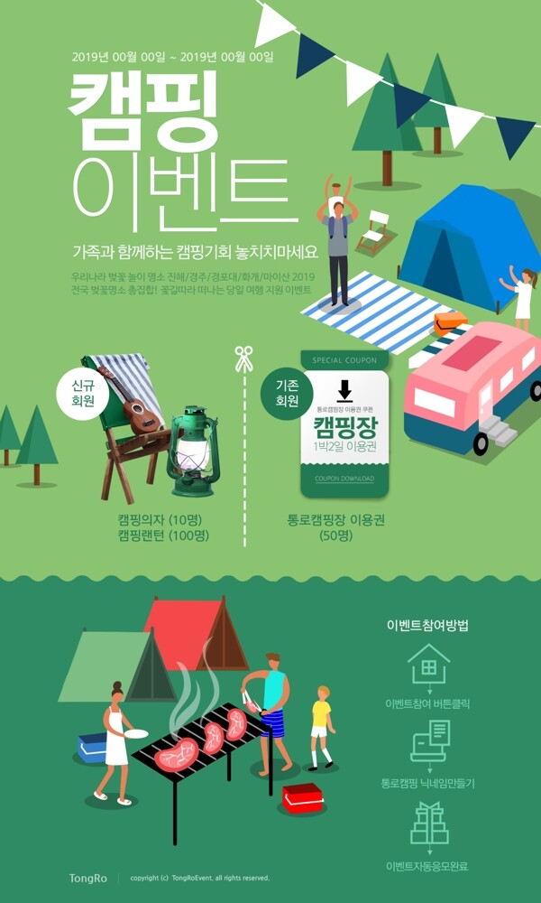 韩式户外烧烤野营海报图片