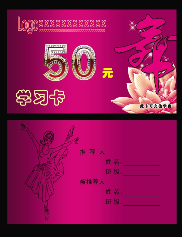 舞校學(xué)習(xí)卡