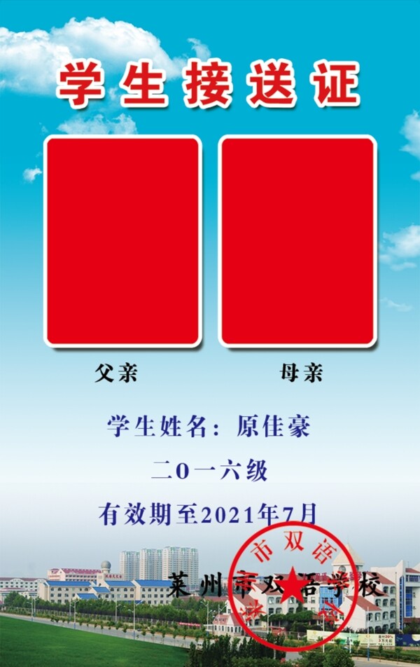 學(xué)生家長(zhǎng)接送證
