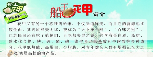 船王花甲
