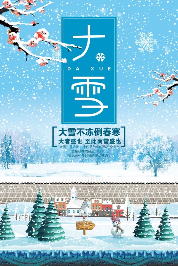 藍(lán)色大雪二十四節(jié)氣之節(jié)日海報(bào)