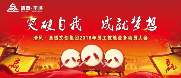 突破自我成就夢想