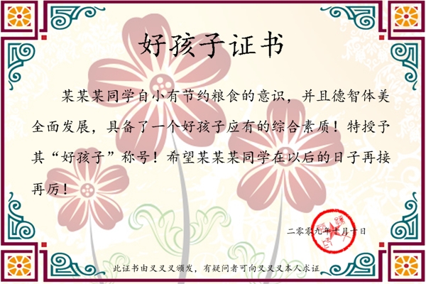 好孩子證書