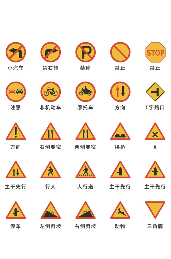 交通道路标识标牌图片