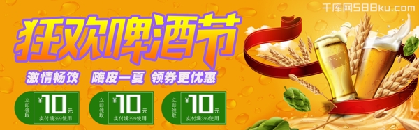 千庫網(wǎng)原創(chuàng)天貓啤酒節(jié)banner