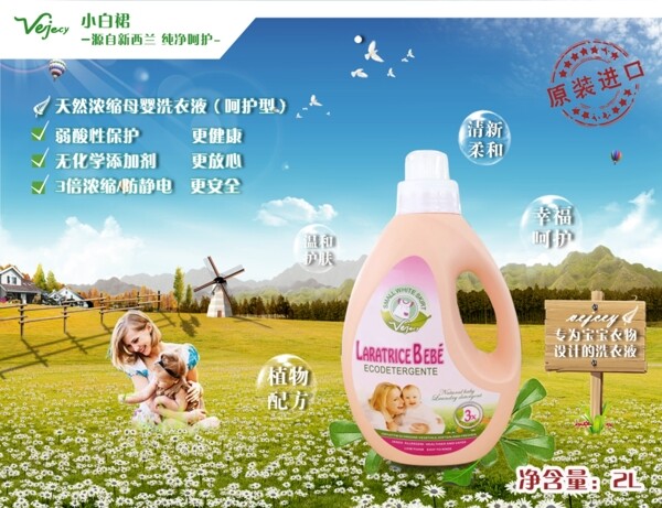 洗衣液海報