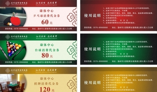 臺(tái)球代金券