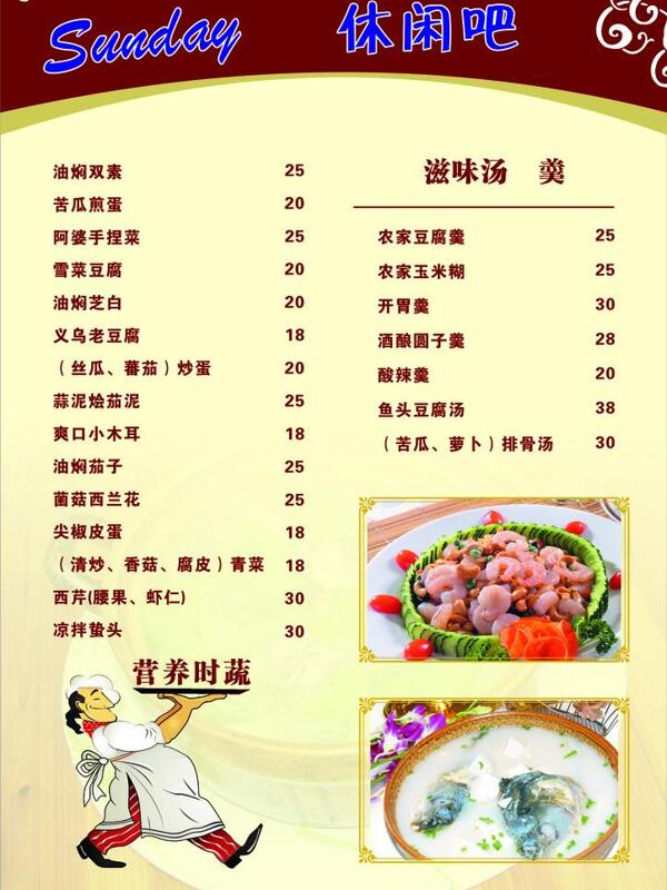 休閑吧菜單圖片